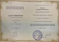 Сертификат филиала Горького 20