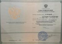 Сертификат филиала Горького 20